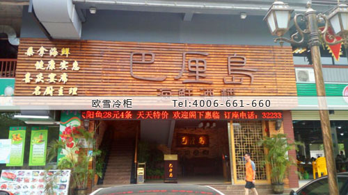 海鮮店用的冷庫.jpg