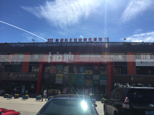 鮮花保鮮冷庫建造廠家.jpg
